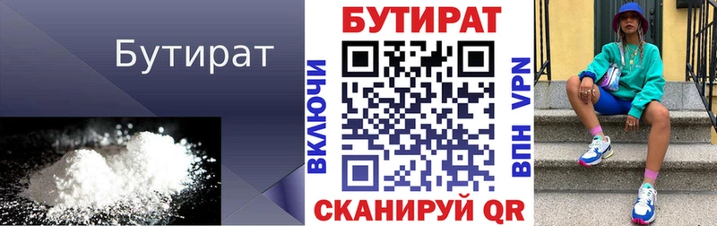 Бутират Butirat Полярные Зори
