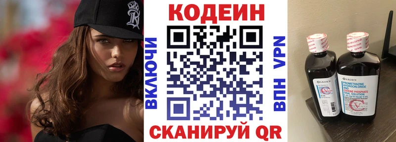 даркнет сайт  Полярные Зори  Кодеин Purple Drank 